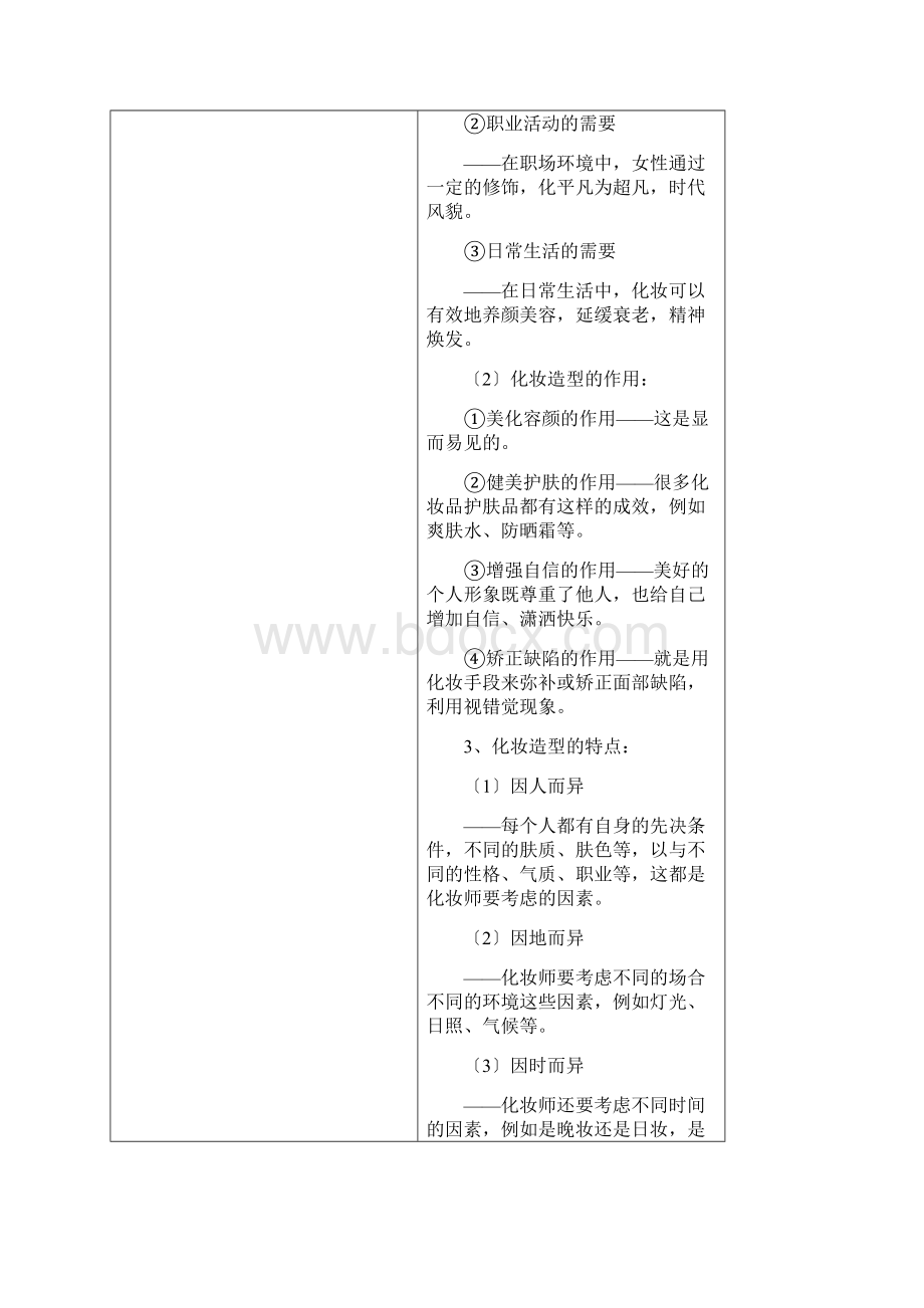 化妆与造型教案设计全DOC.docx_第3页