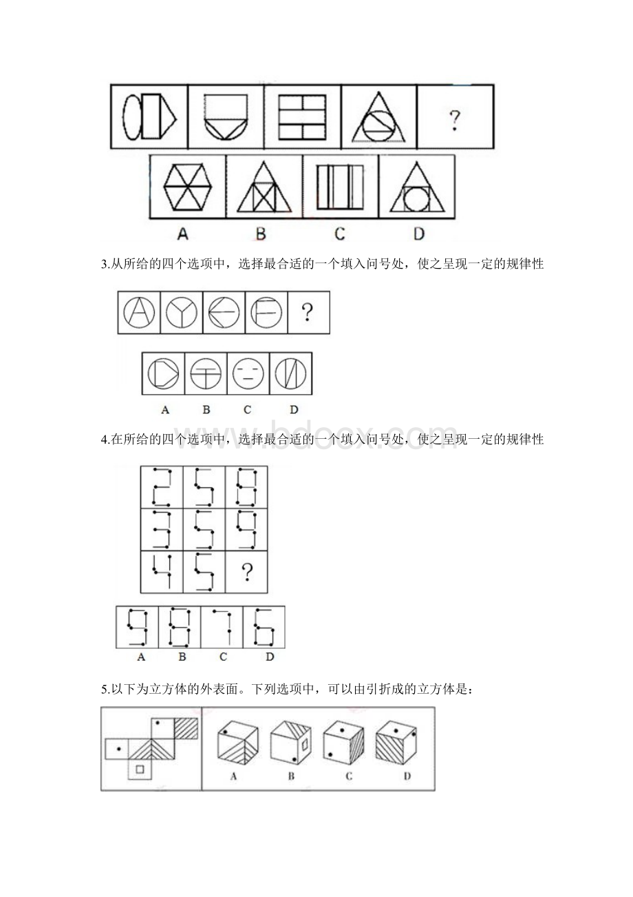 江西省公务员考试 行政能力测试.docx_第2页