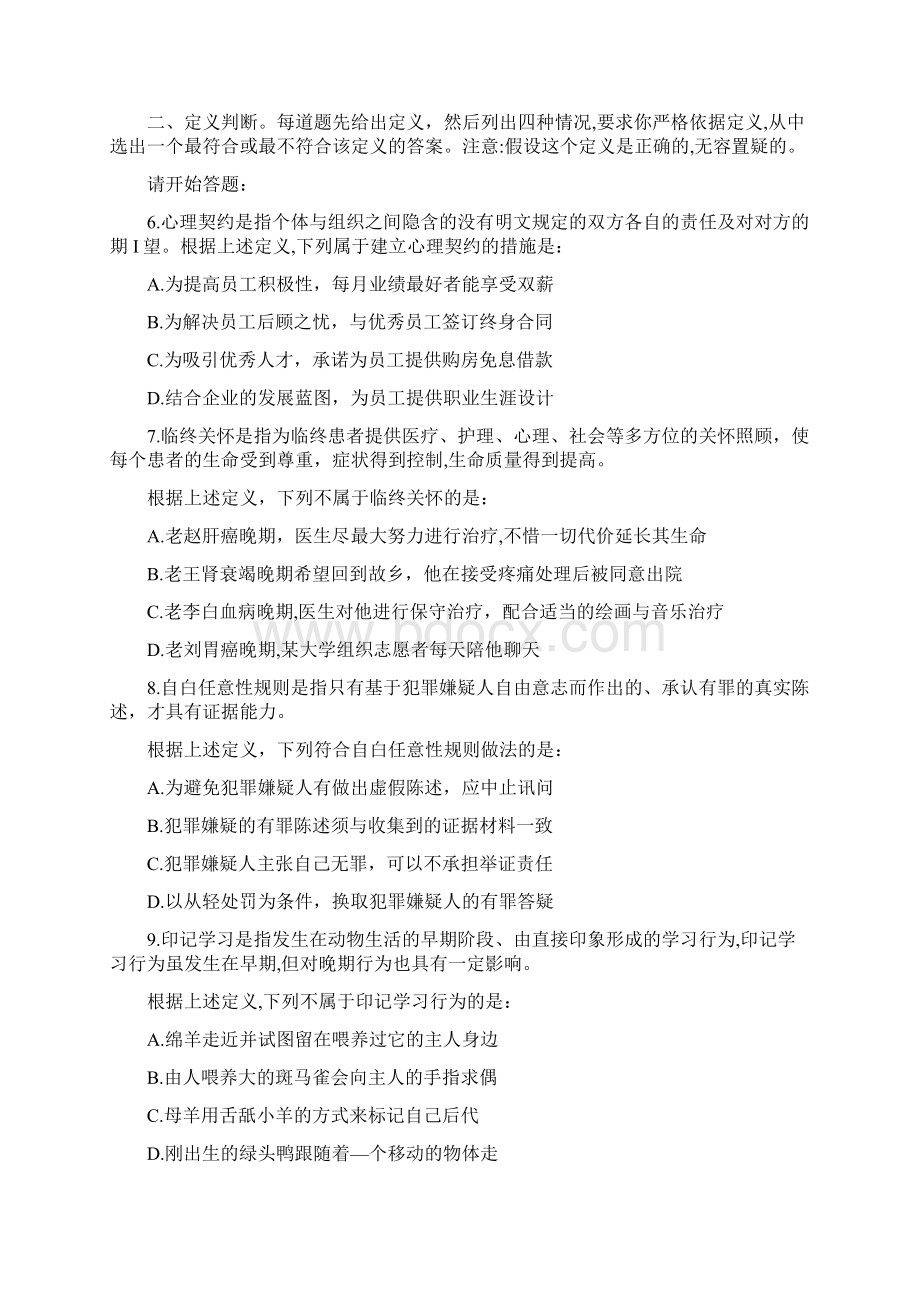 江西省公务员考试 行政能力测试文档格式.docx_第3页