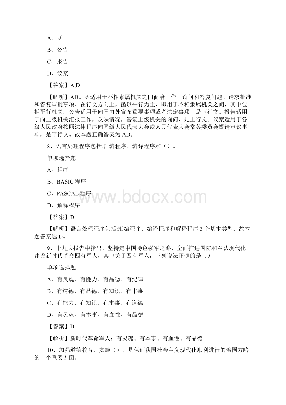 佳木斯同江市事业单位招聘试题及答案解析 docWord格式文档下载.docx_第3页