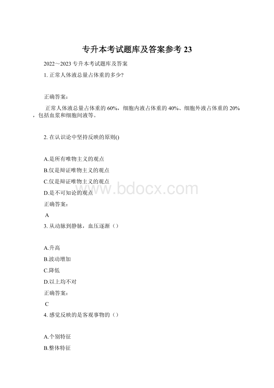 专升本考试题库及答案参考23Word文件下载.docx_第1页