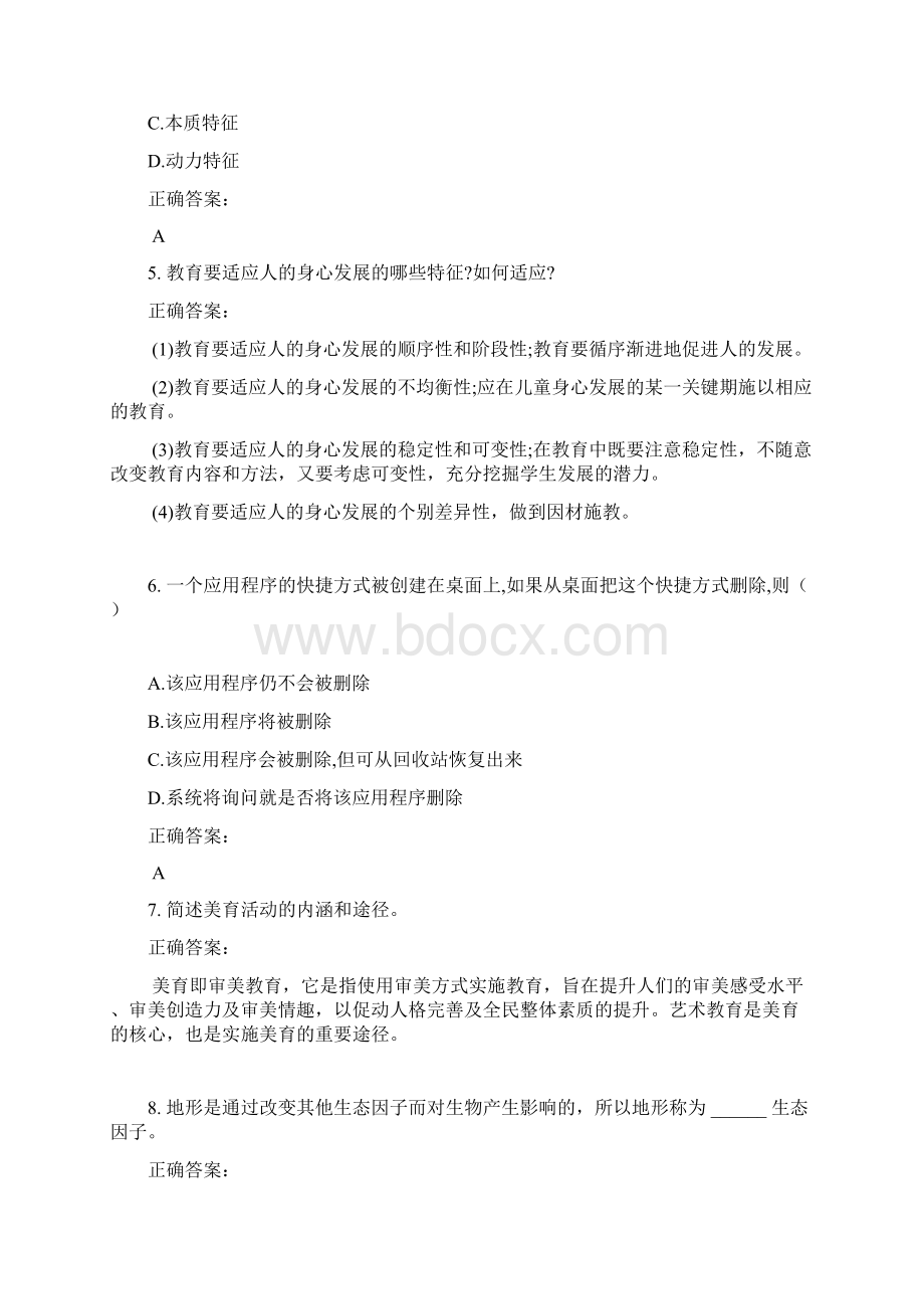 专升本考试题库及答案参考23Word文件下载.docx_第2页