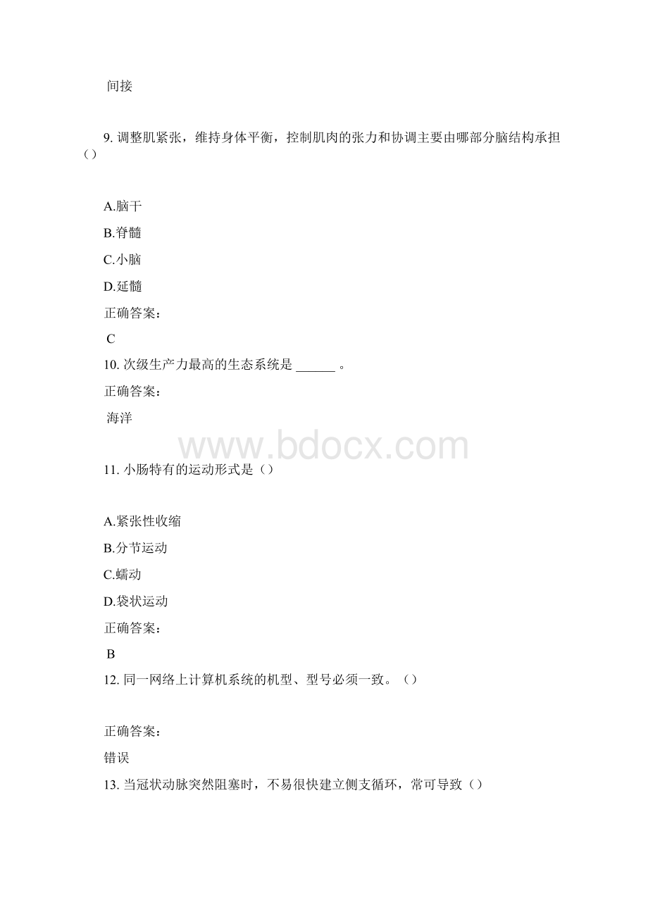 专升本考试题库及答案参考23Word文件下载.docx_第3页