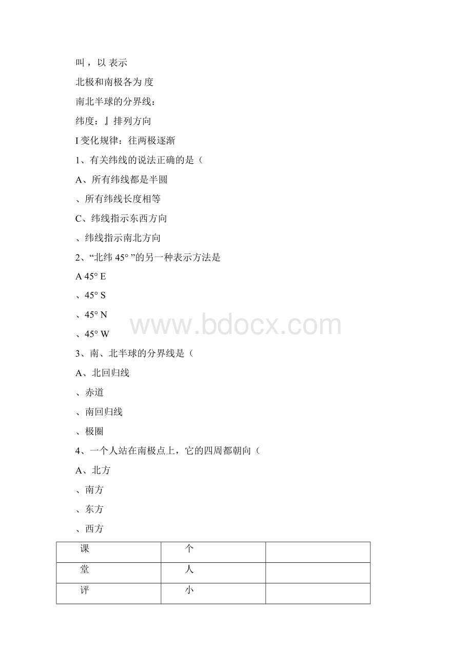 七年级地理上册导学案人教版Word文档下载推荐.docx_第3页