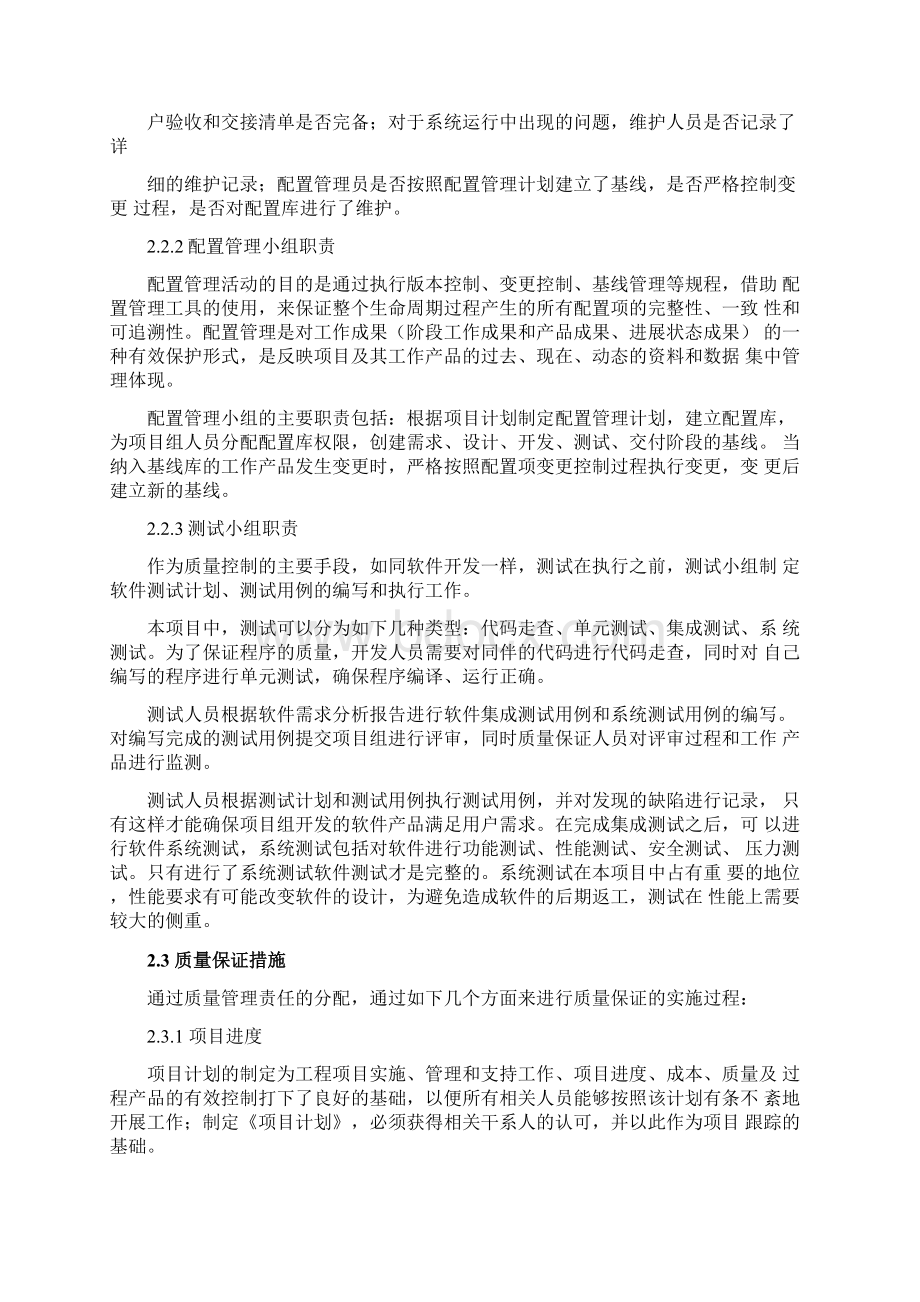 技术组织保障措施.docx_第3页