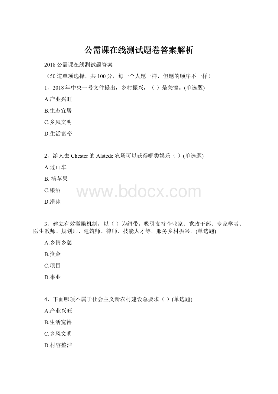 公需课在线测试题卷答案解析.docx_第1页