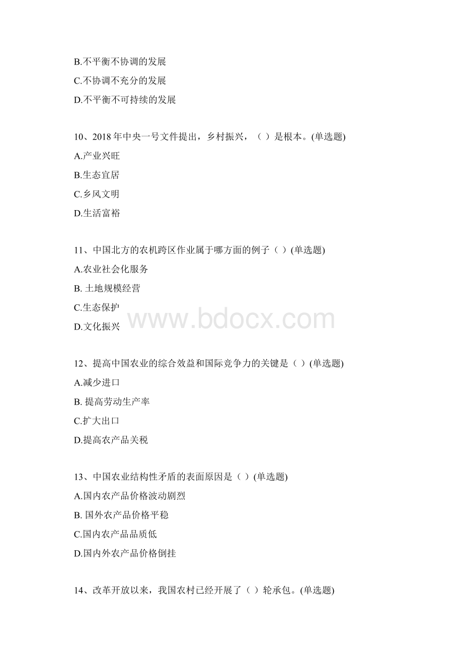 公需课在线测试题卷答案解析.docx_第3页