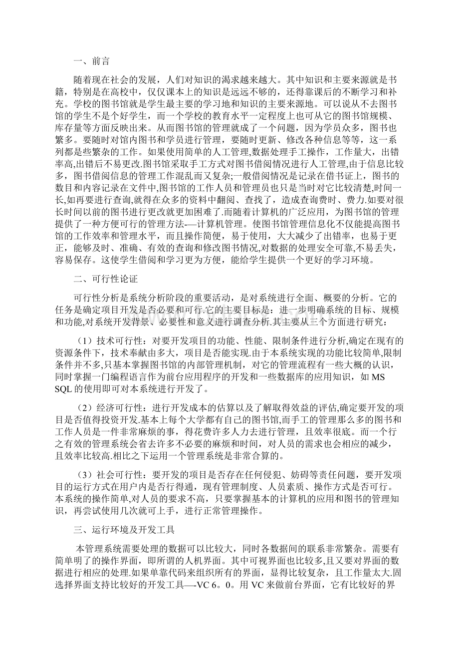 图书管理系统完整版论文.docx_第2页