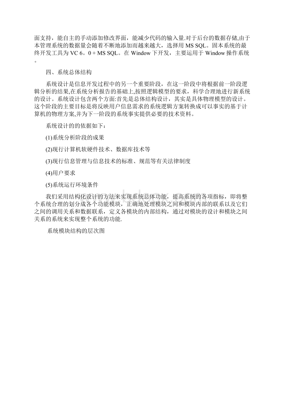 图书管理系统完整版论文.docx_第3页