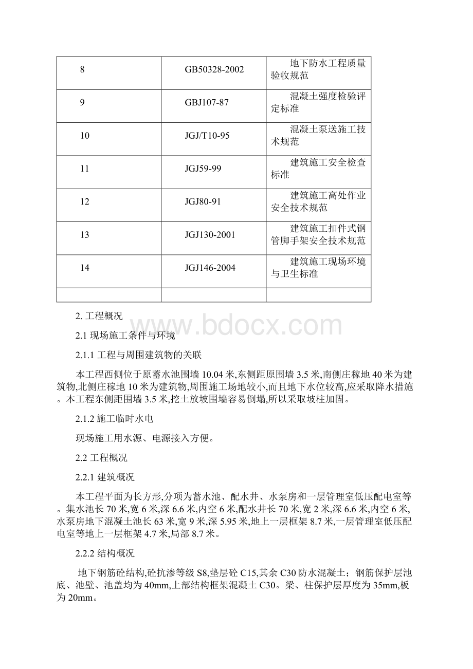 最新水源泵站施工方案.docx_第2页