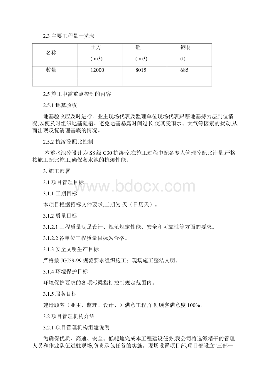 最新水源泵站施工方案.docx_第3页