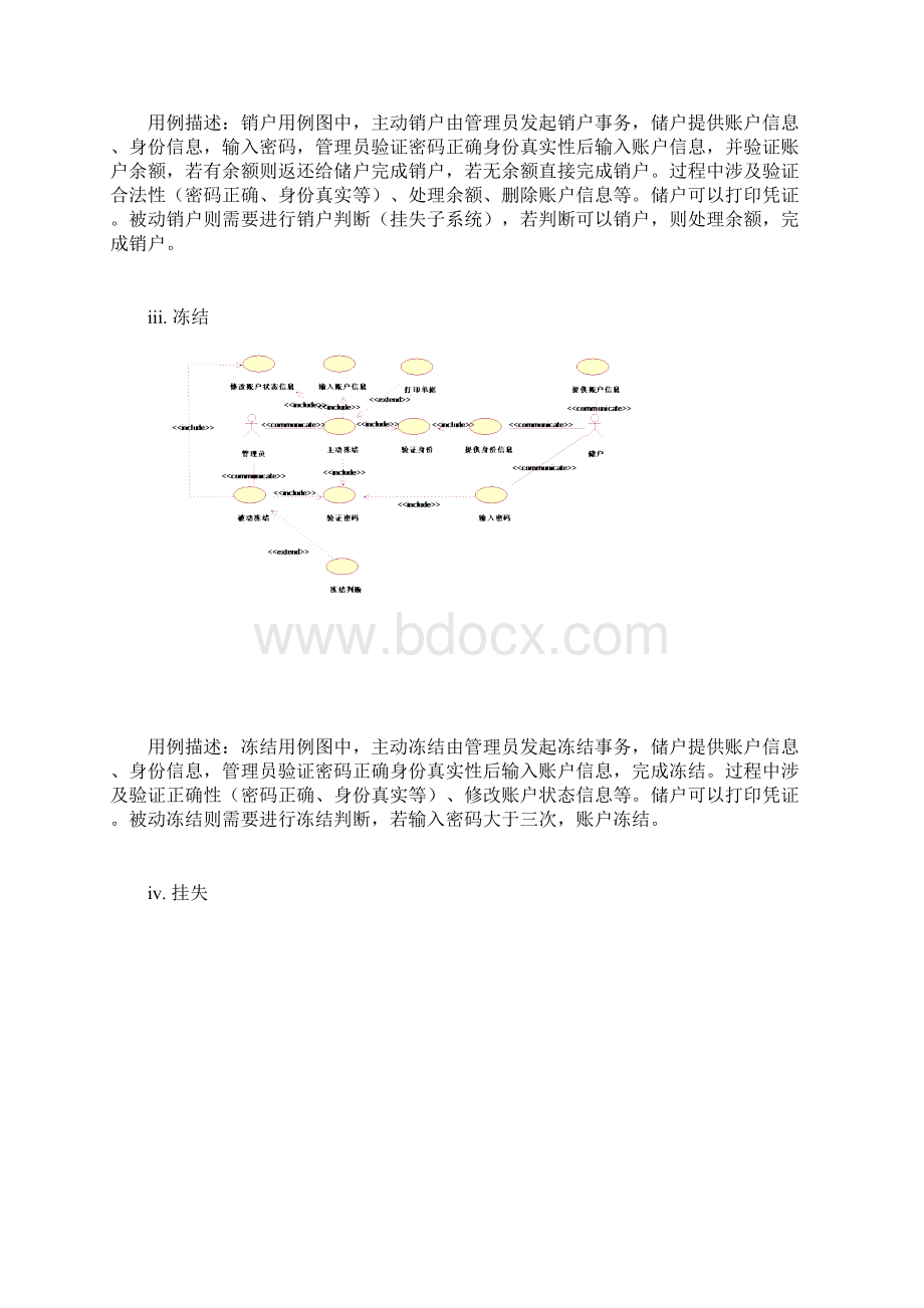 最新uml银行用例图解析.docx_第2页