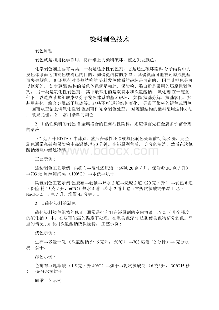 染料剥色技术.docx_第1页