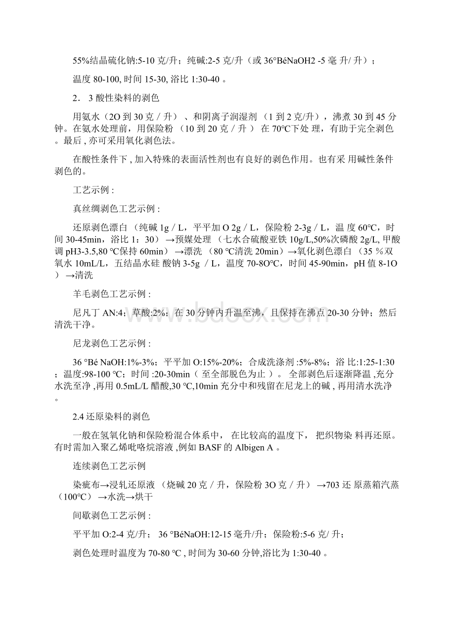 染料剥色技术.docx_第2页