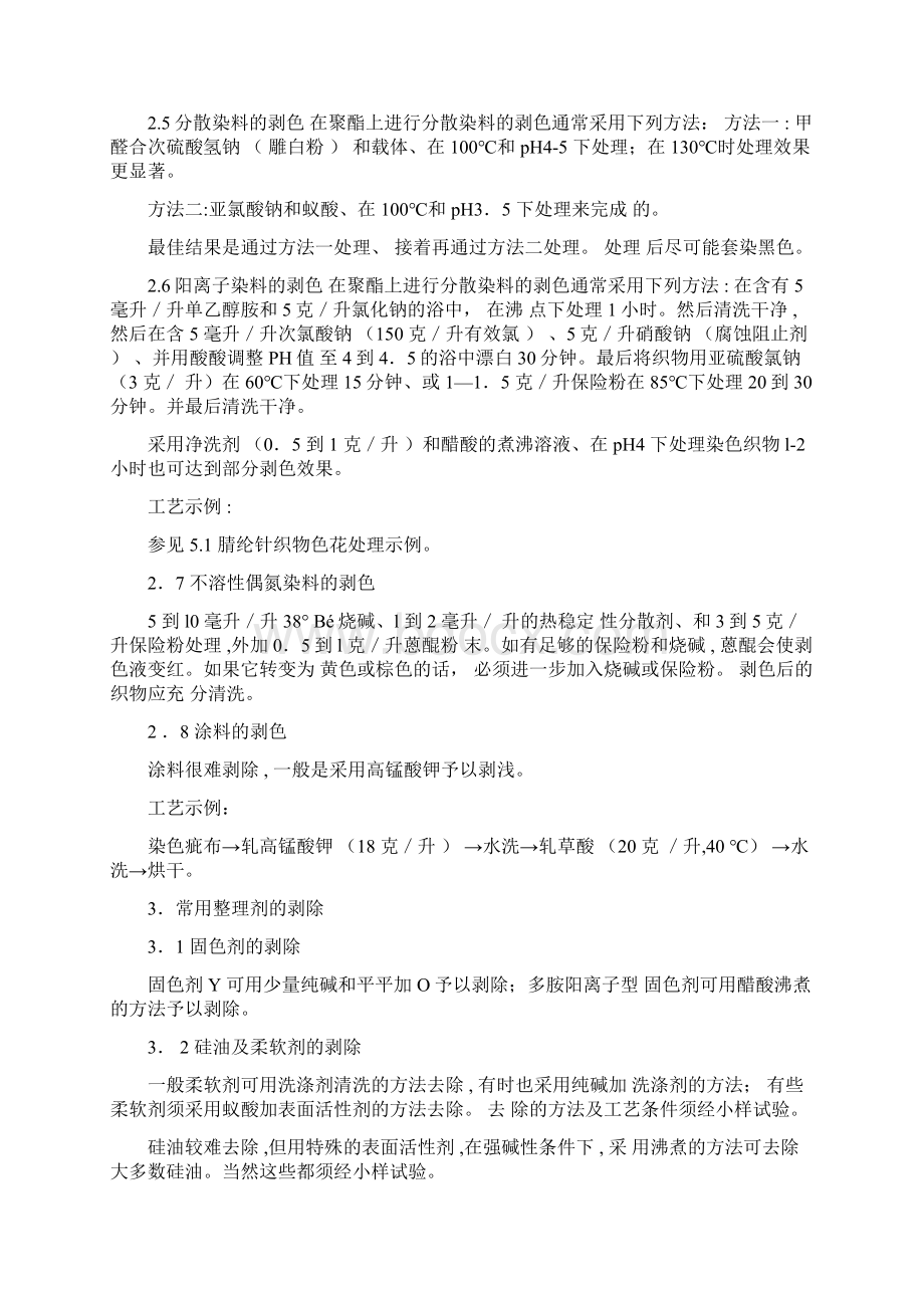 染料剥色技术.docx_第3页