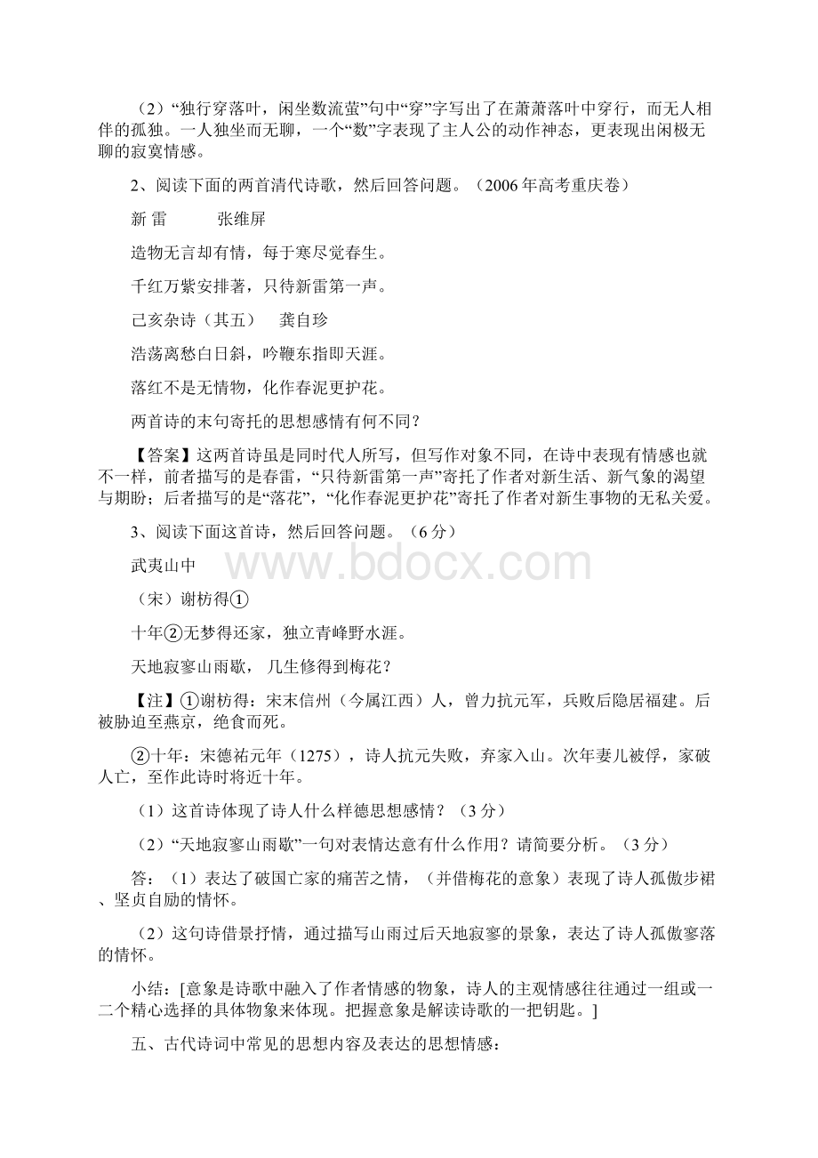 诗歌鉴赏Word文档下载推荐.docx_第3页