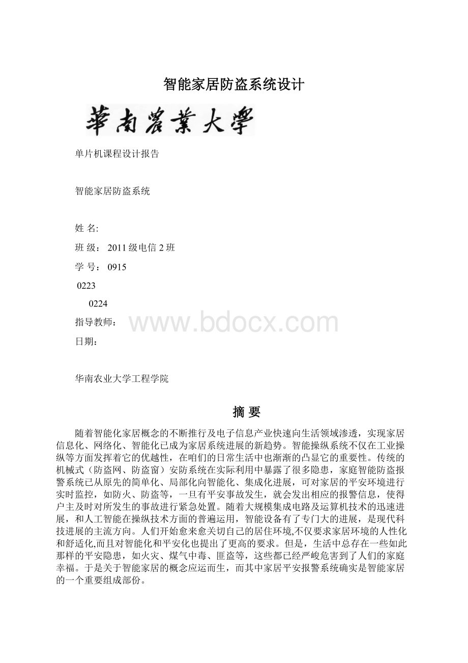 智能家居防盗系统设计Word文件下载.docx_第1页