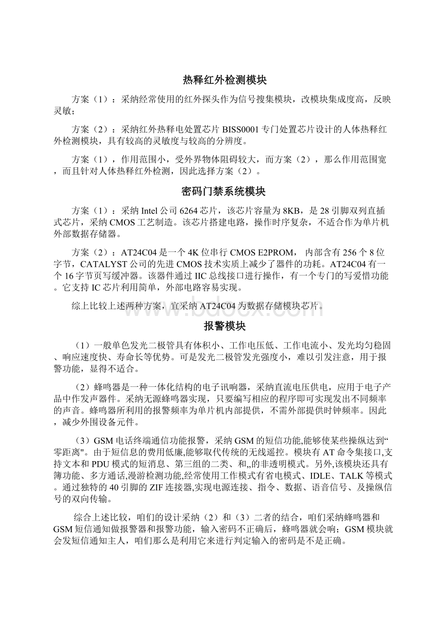 智能家居防盗系统设计Word文件下载.docx_第3页