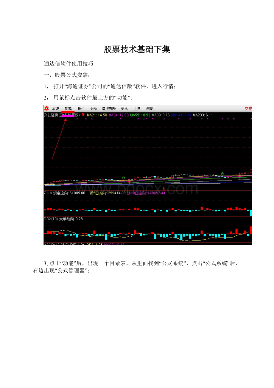 股票技术基础下集Word格式.docx_第1页