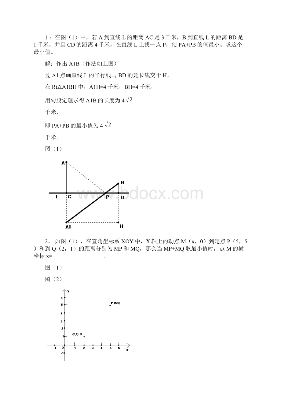 浅析用轴对称知识求线段和的最小值docWord文档格式.docx_第2页