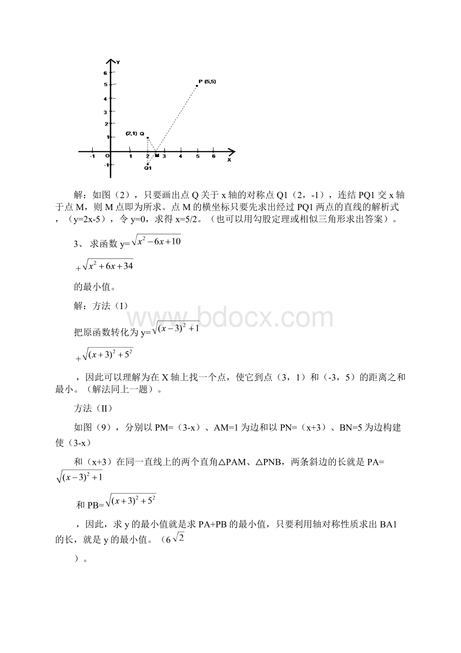 浅析用轴对称知识求线段和的最小值docWord文档格式.docx_第3页