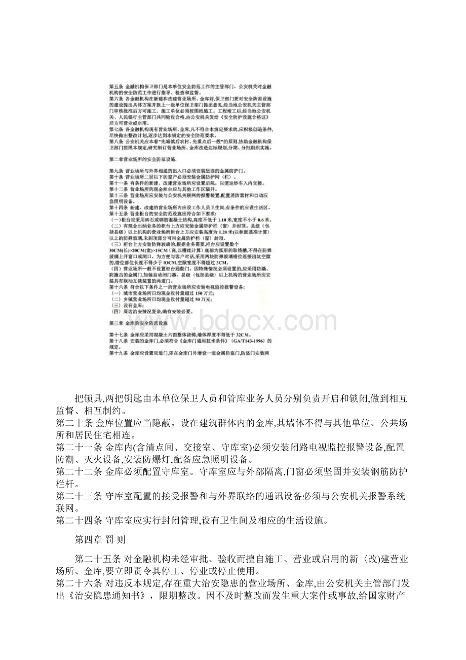 金融机构营业场所与金库安全防护暂行规定doc 9页.docx_第3页