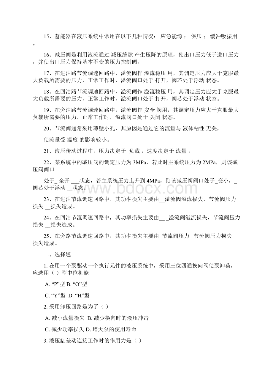 液压复习题.docx_第2页