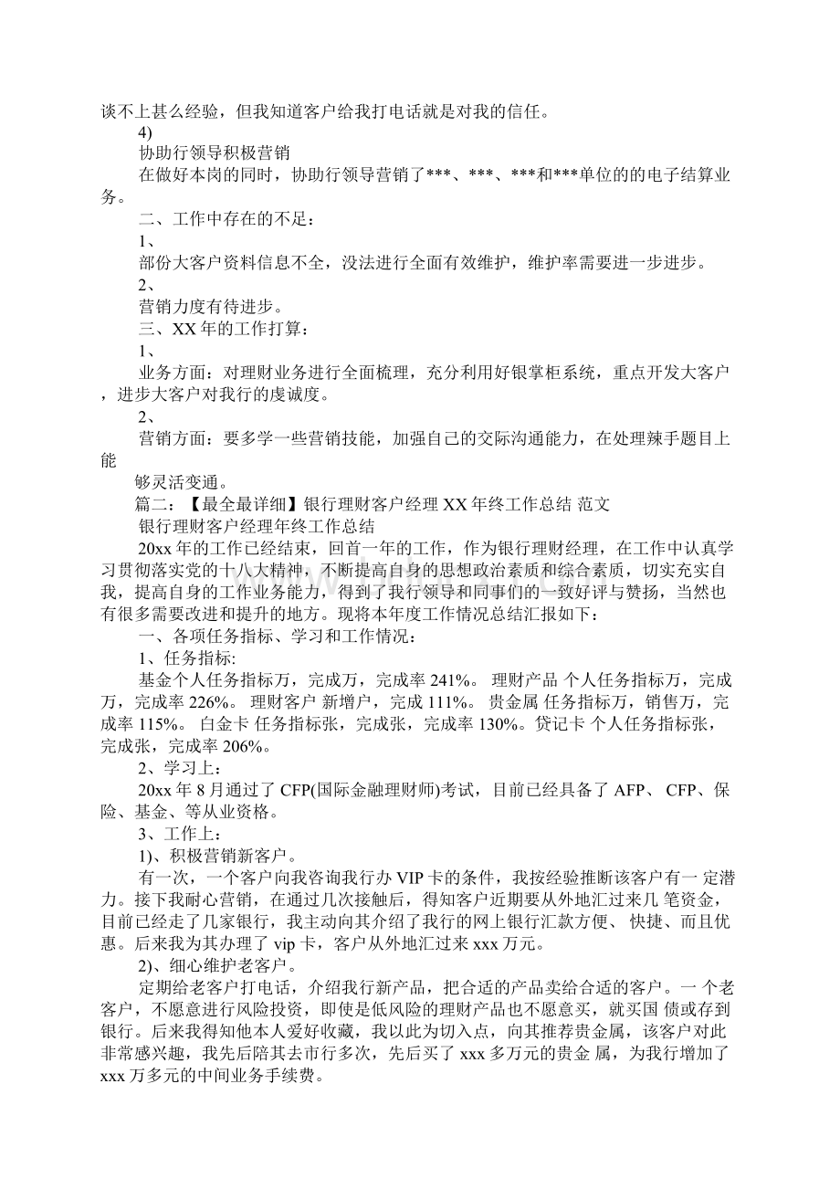 银行理财客户经理工作总结文档格式.docx_第2页