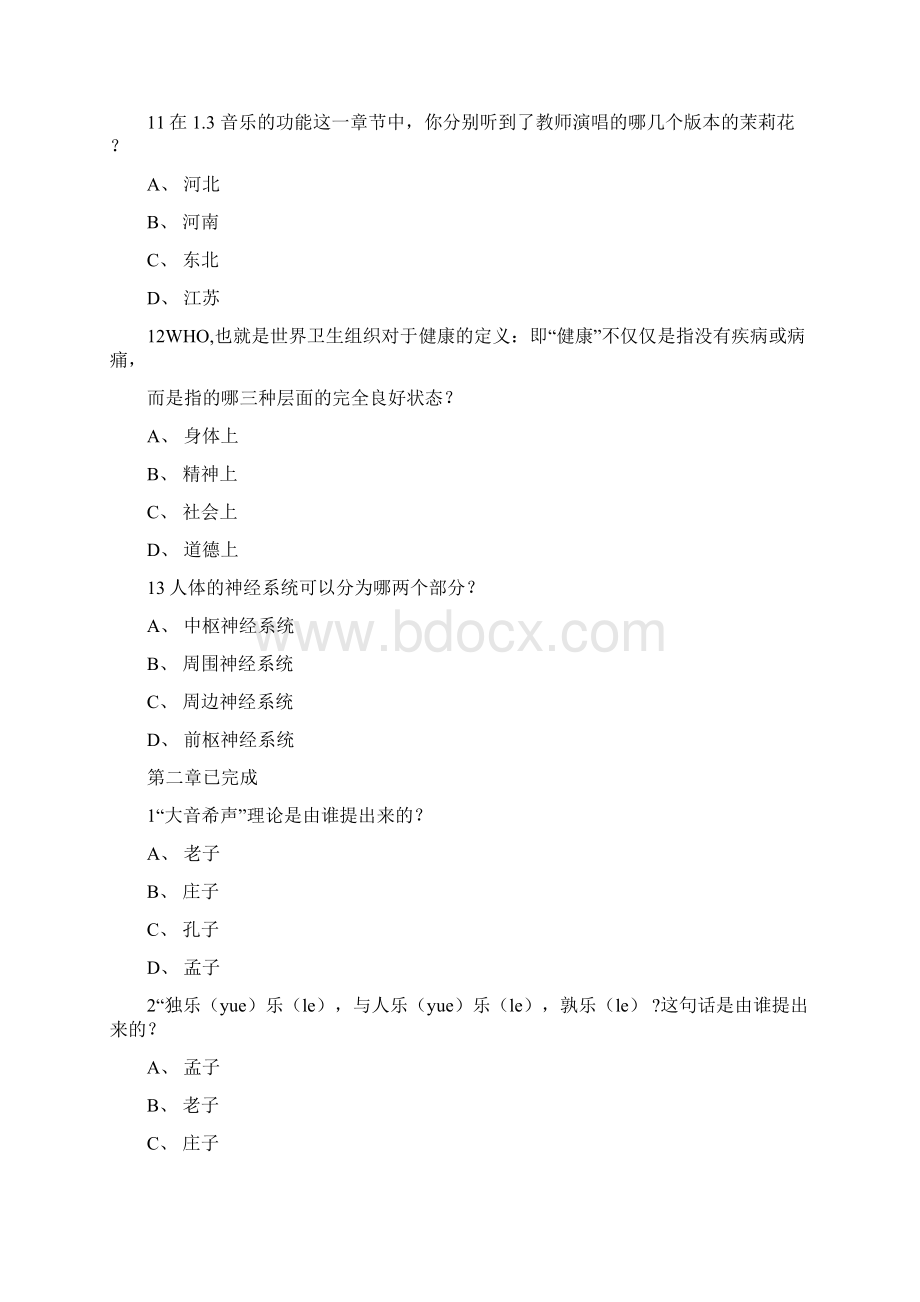 音乐与健康题目资料.docx_第3页