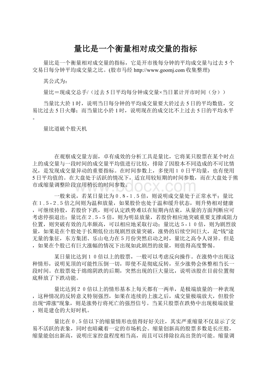 量比是一个衡量相对成交量的指标Word下载.docx