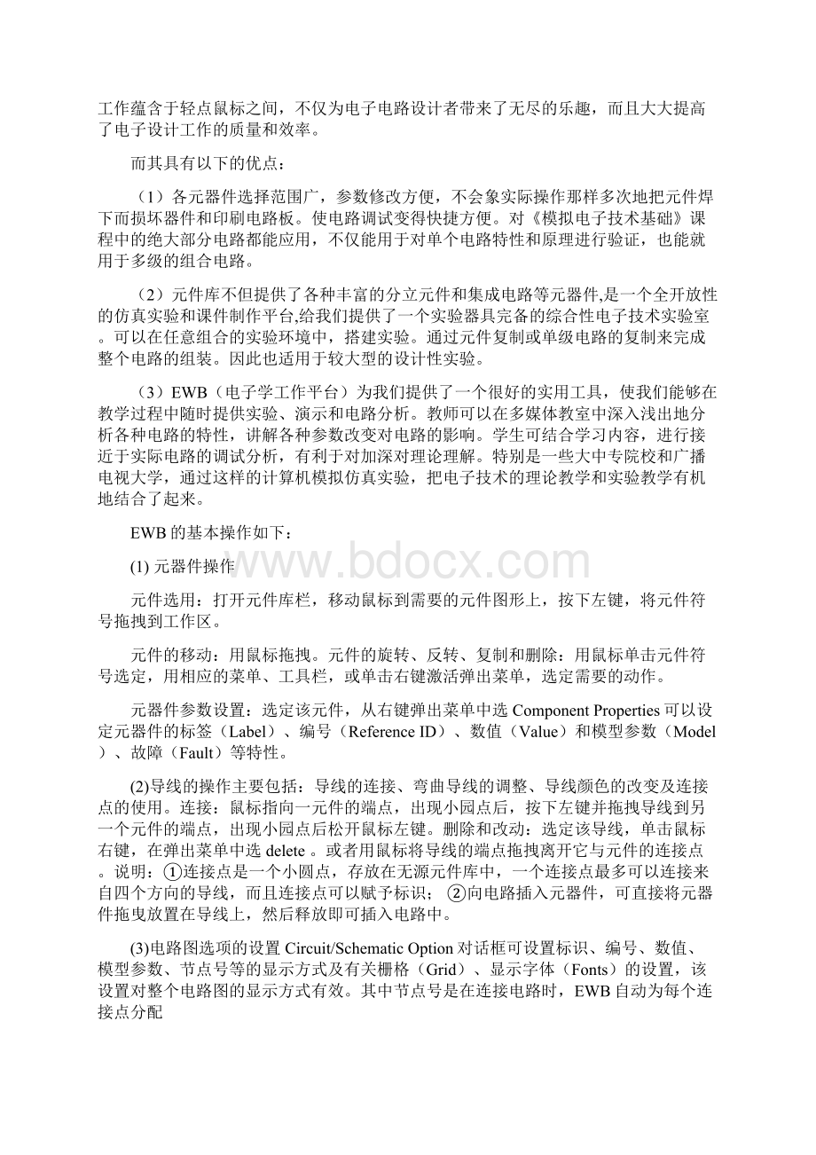 数电课程设计Word下载.docx_第2页