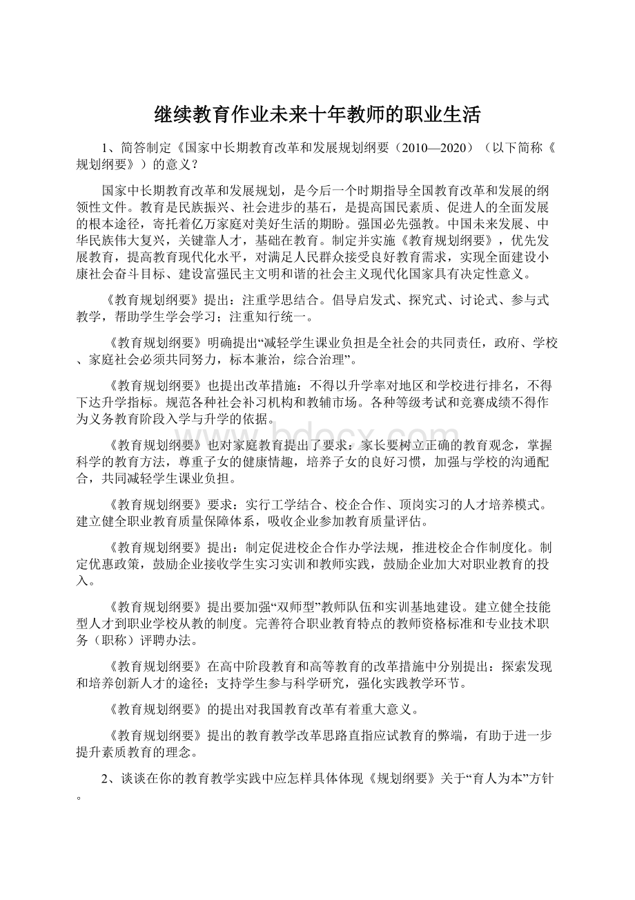 继续教育作业未来十年教师的职业生活Word文件下载.docx