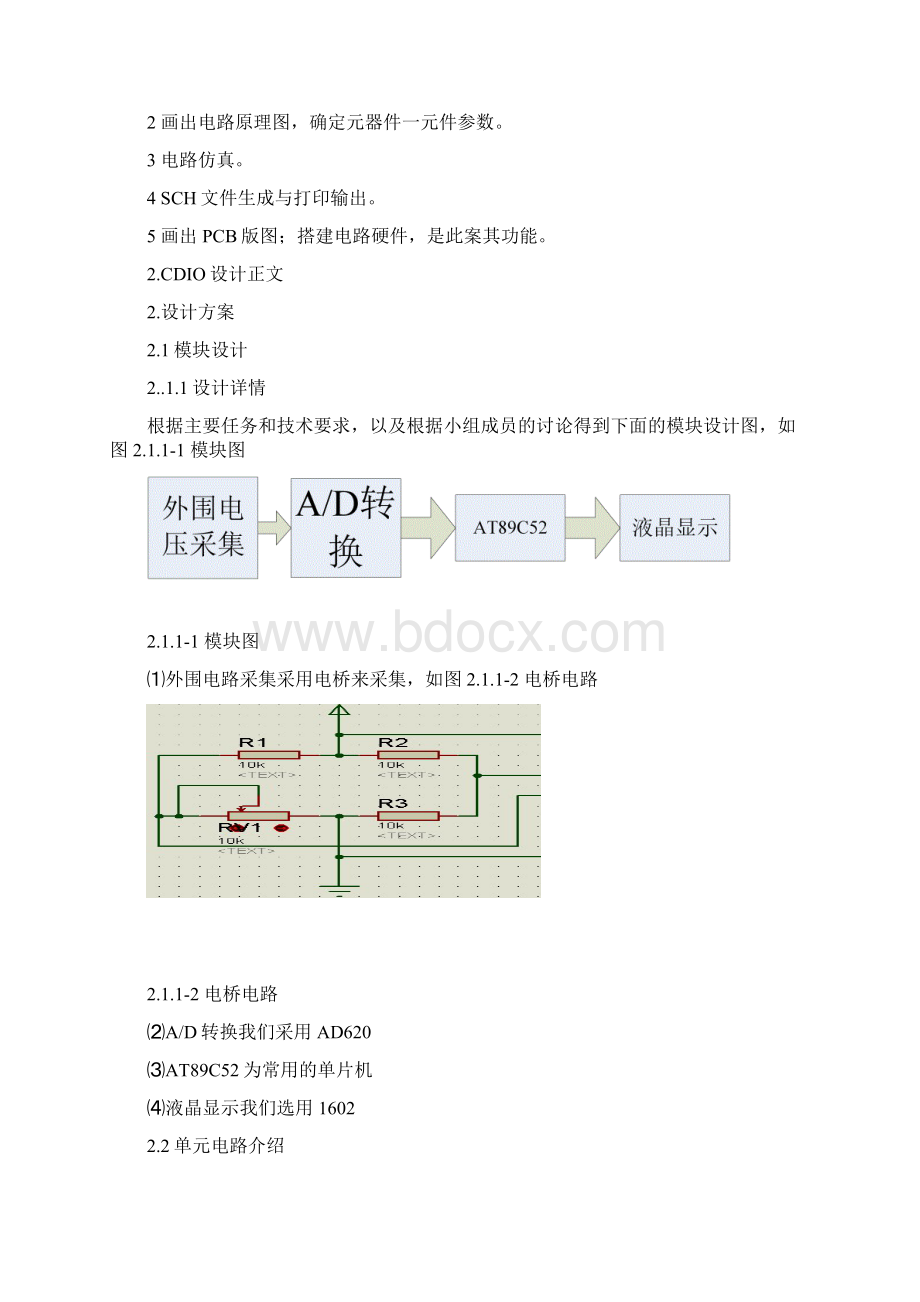 河北工程大学基于单片机微电压传感器信号测量仪课程设计Word下载.docx_第2页