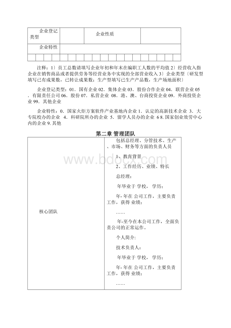 科技创新项目申报材料.docx_第3页