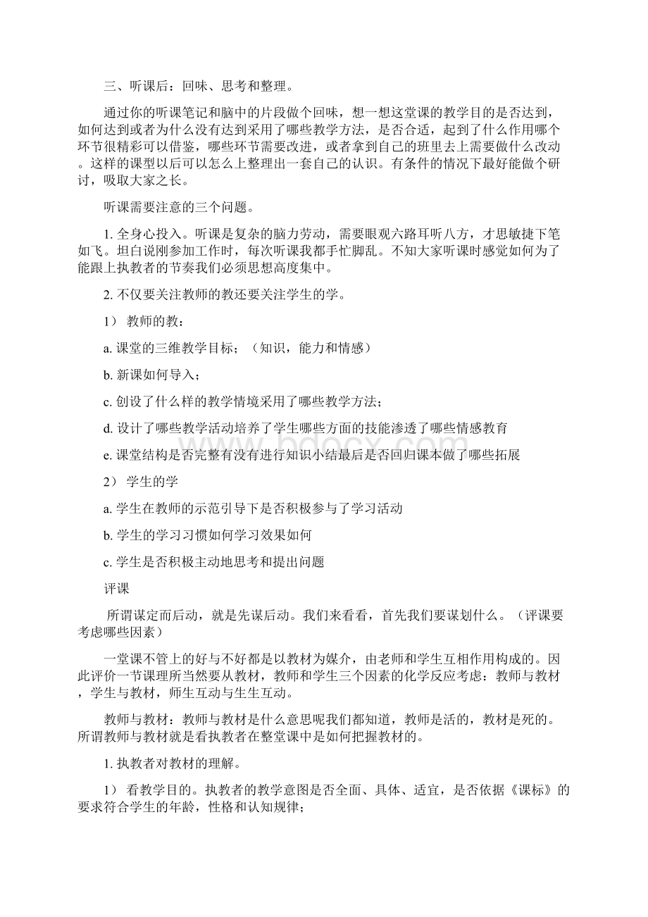 如何听课评课和进行教学反思.docx_第2页