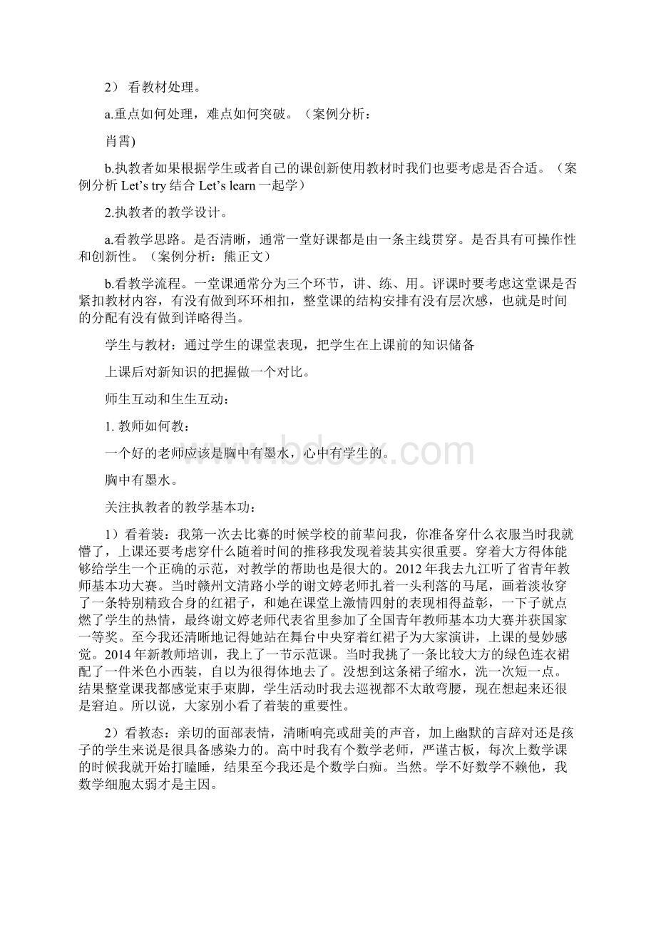 如何听课评课和进行教学反思.docx_第3页