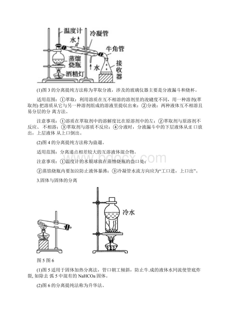 高考化学一轮复习第10章化学实验基础第2节物质的分离提纯和检验学案鲁科版docx.docx_第3页