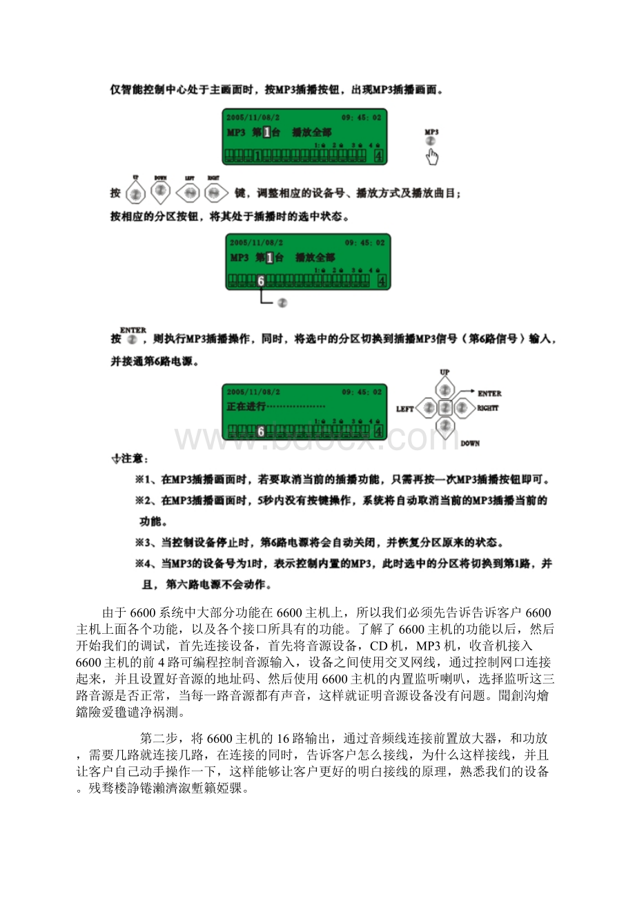 6600调试使用手册001Word格式文档下载.docx_第3页