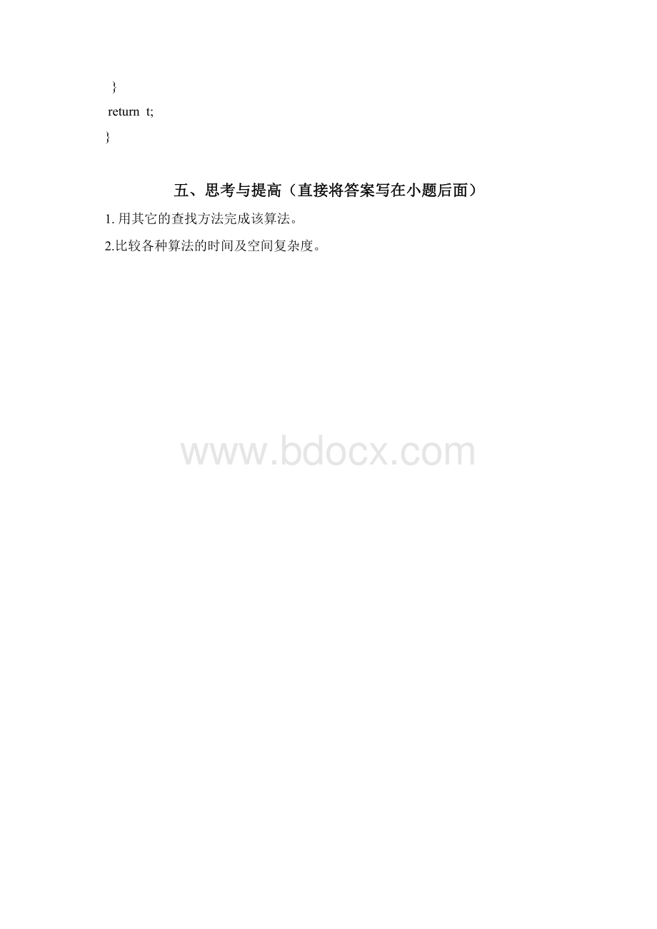 实验六 查找to student.docx_第3页