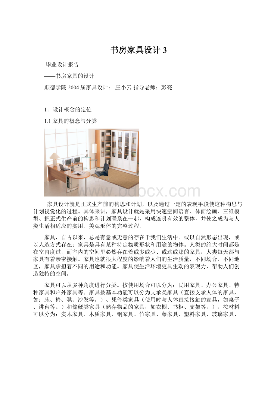 书房家具设计3.docx_第1页