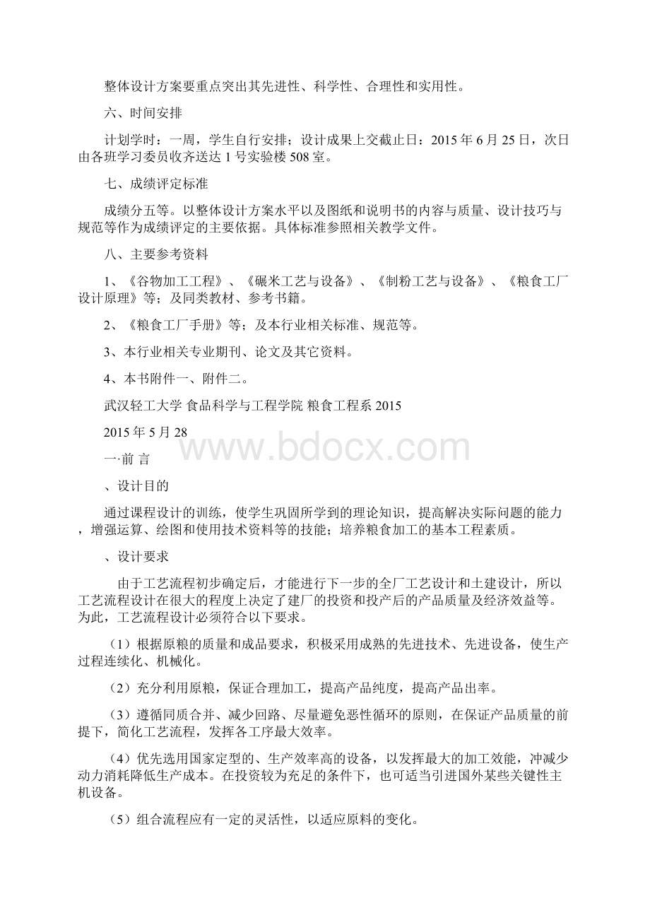 吨稻谷加工工艺流程.docx_第3页