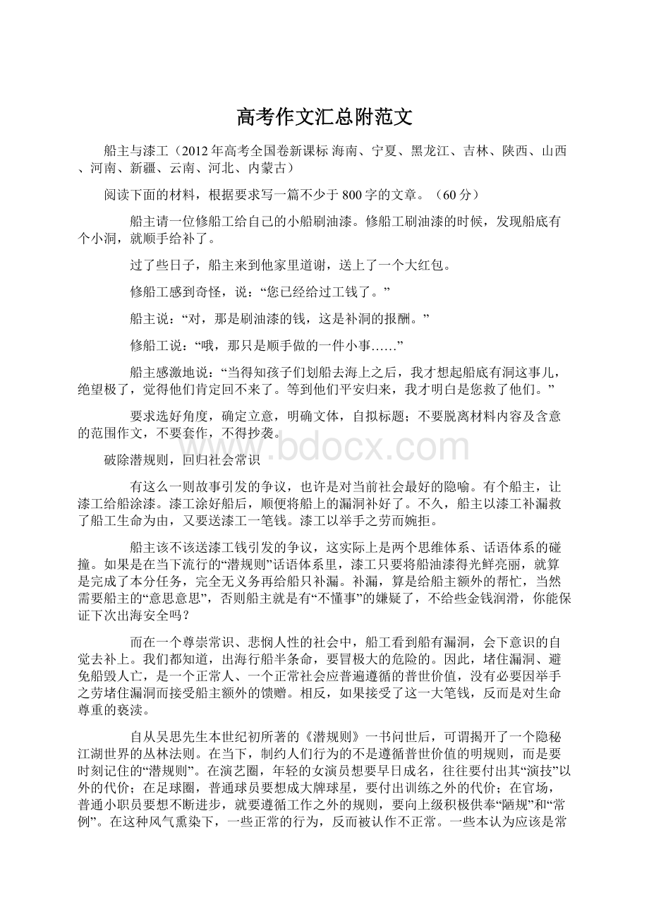 高考作文汇总附范文Word文档格式.docx