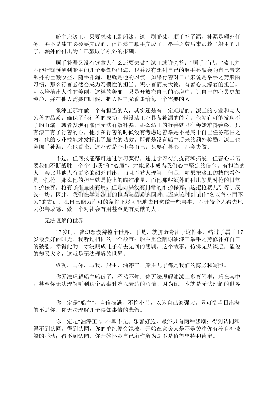 高考作文汇总附范文Word文档格式.docx_第3页