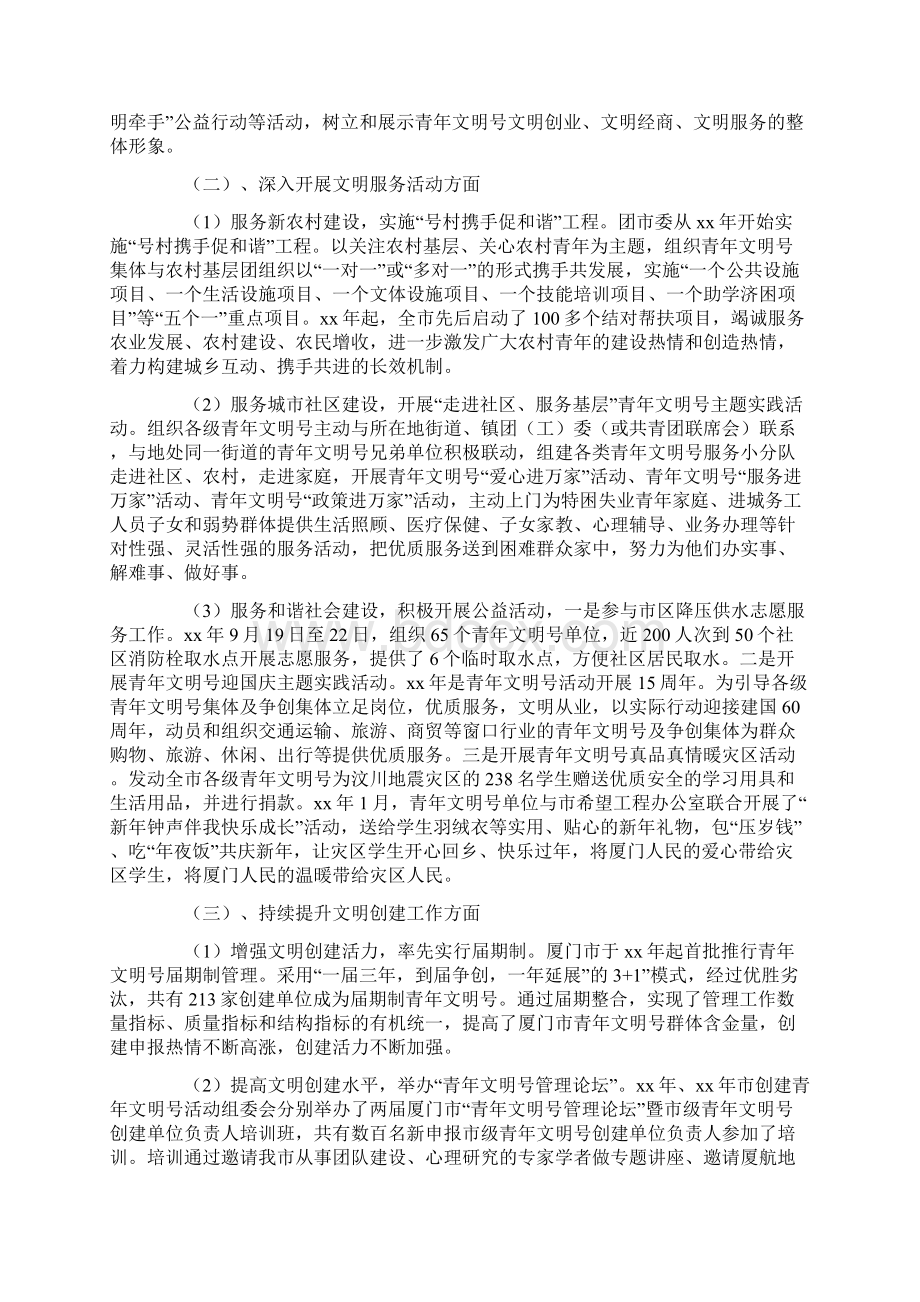 共青团厦门市委创建文明单位工作汇报.docx_第2页