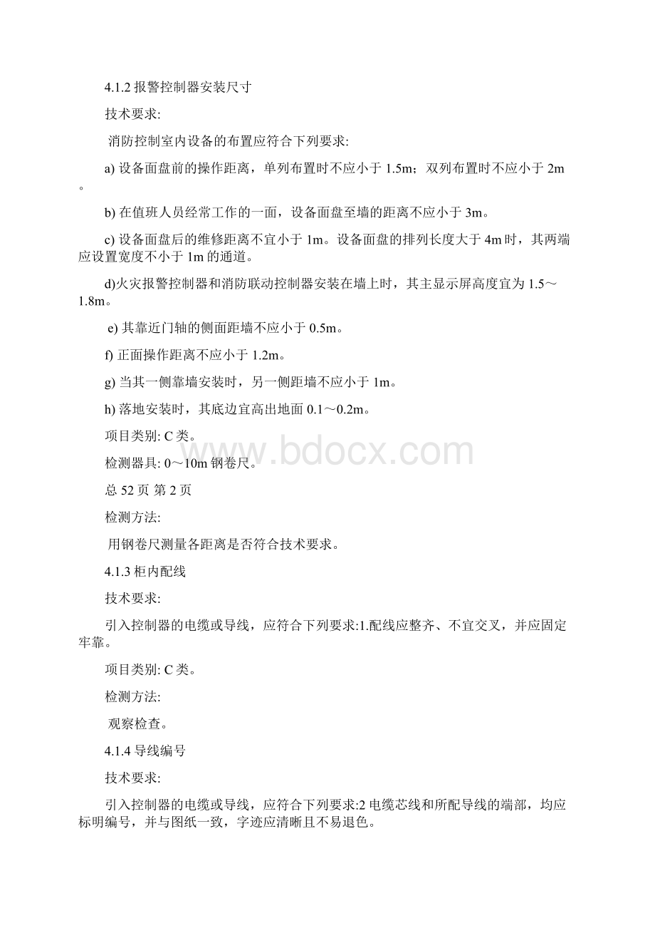 消防作业指导书最新版.docx_第2页