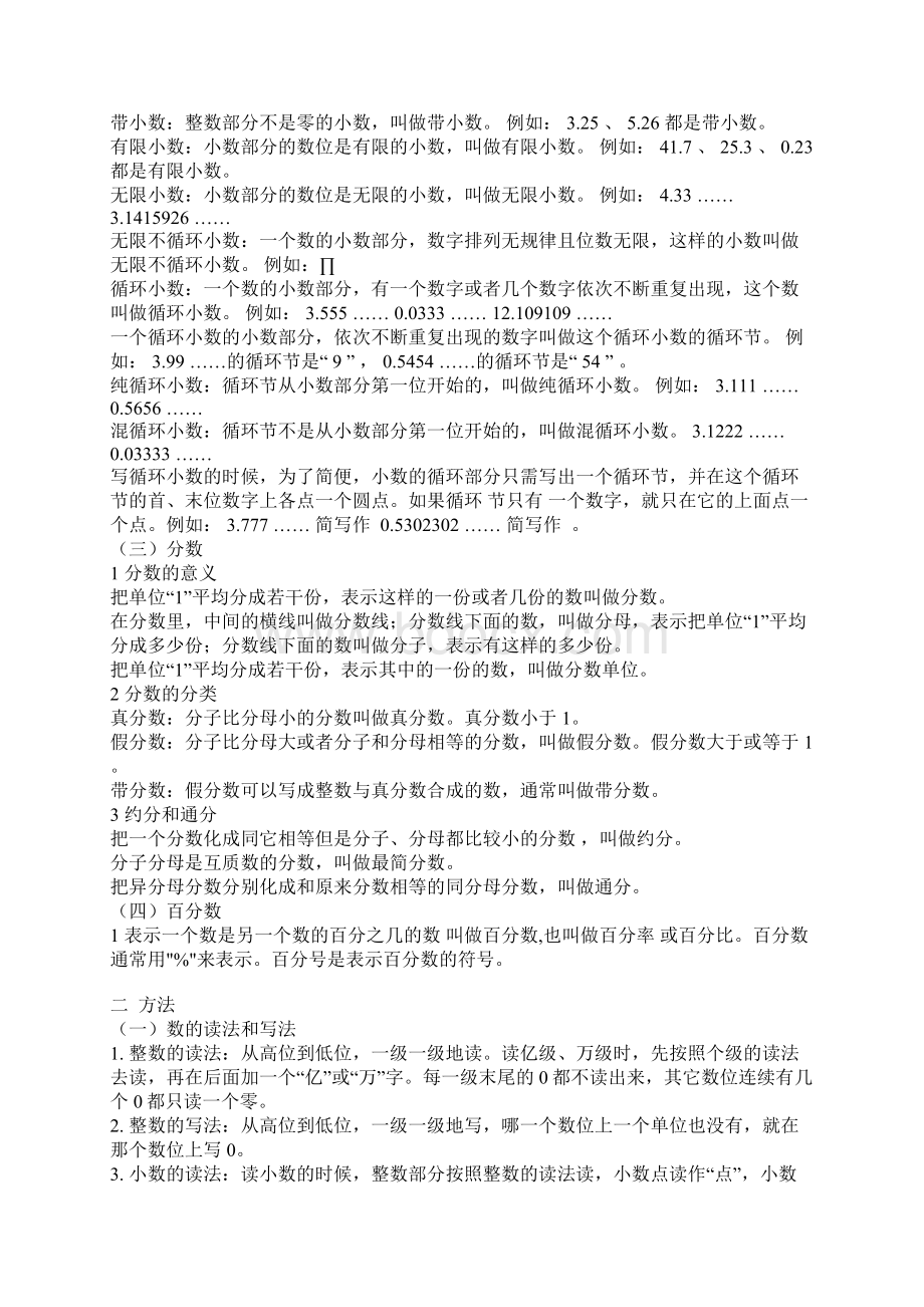 六年级数学总复习知识归纳与整理小学六年全部知识点文档格式.docx_第3页