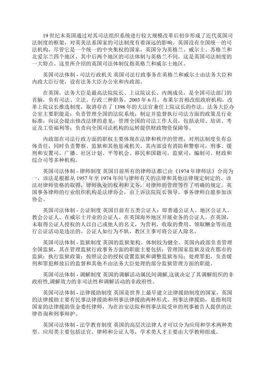 英国法和法院系统Word格式文档下载.docx_第3页