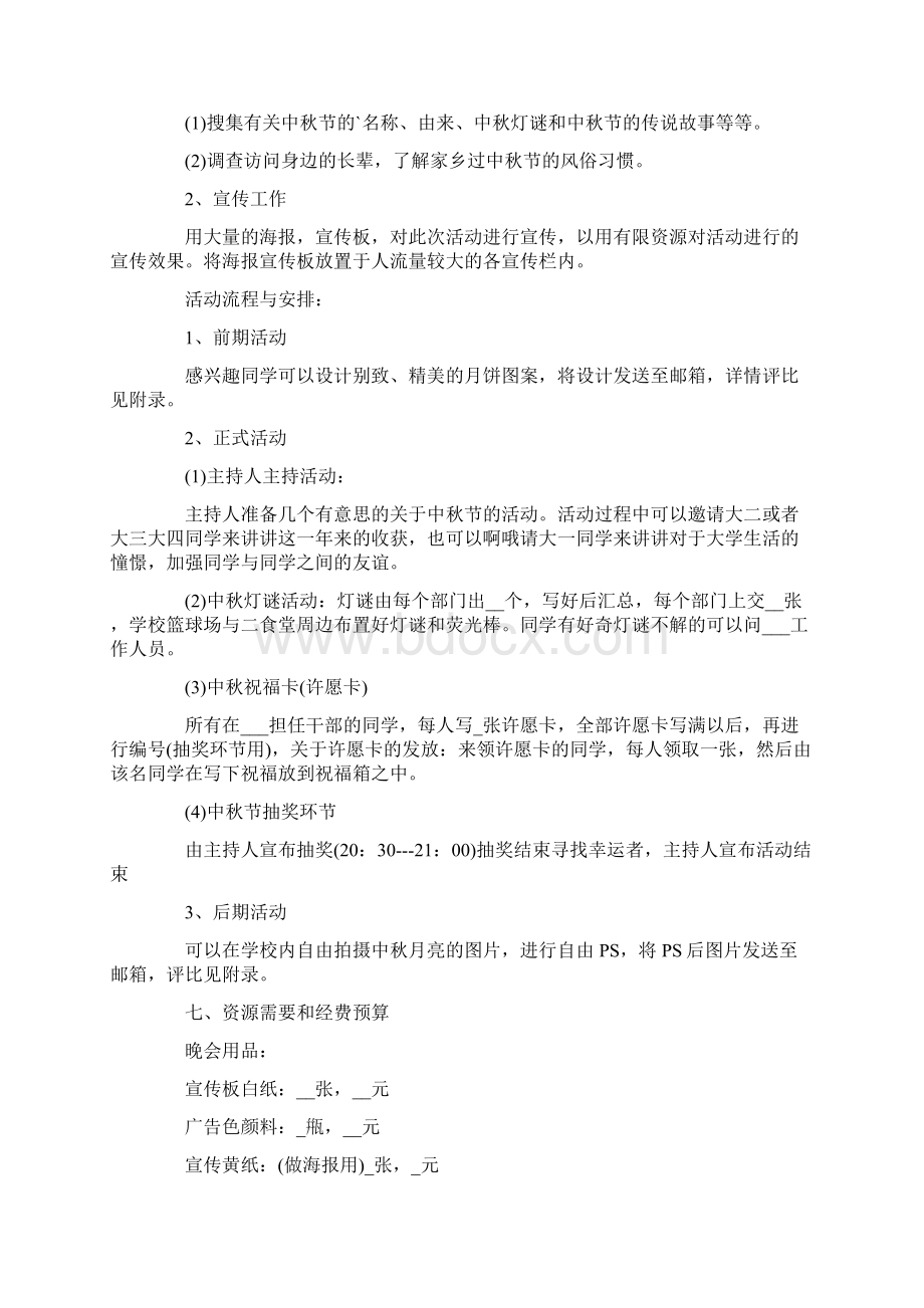 迎国庆庆中秋活动主题方案.docx_第3页