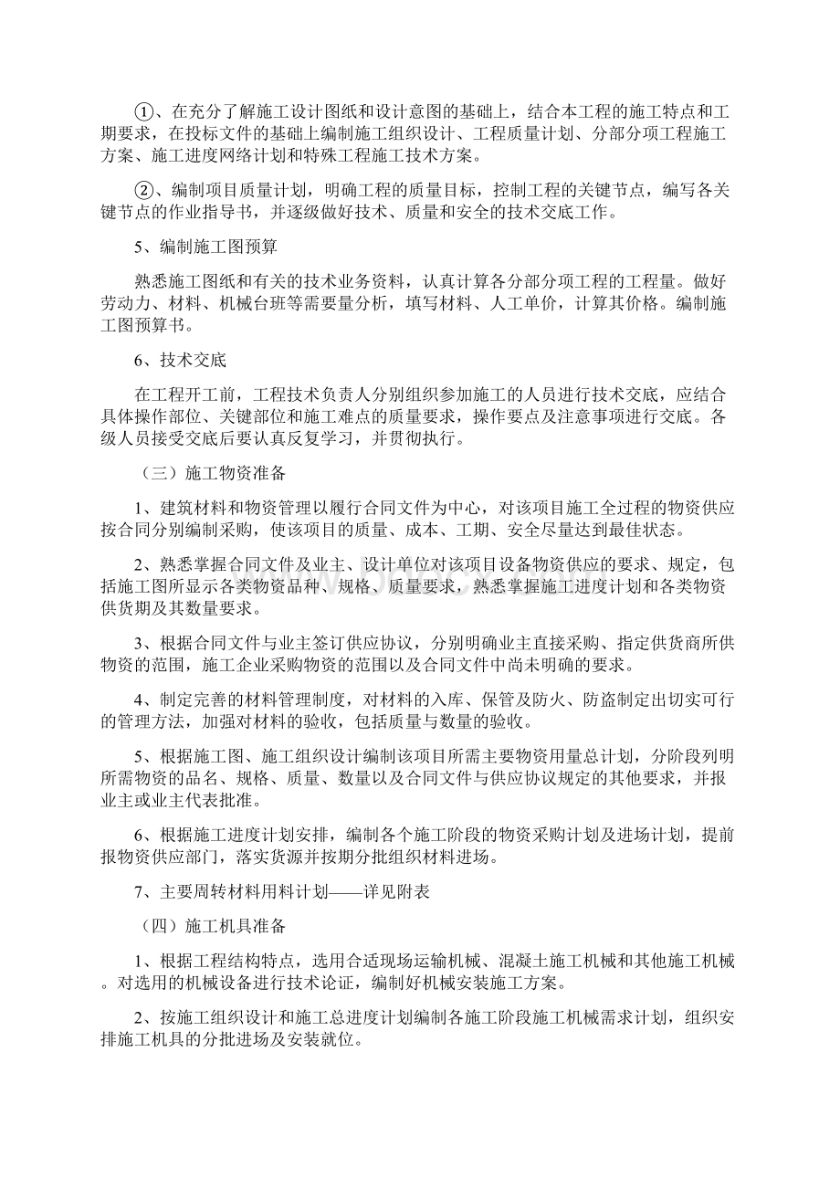 中心小学室外附属工程施工方案.docx_第3页