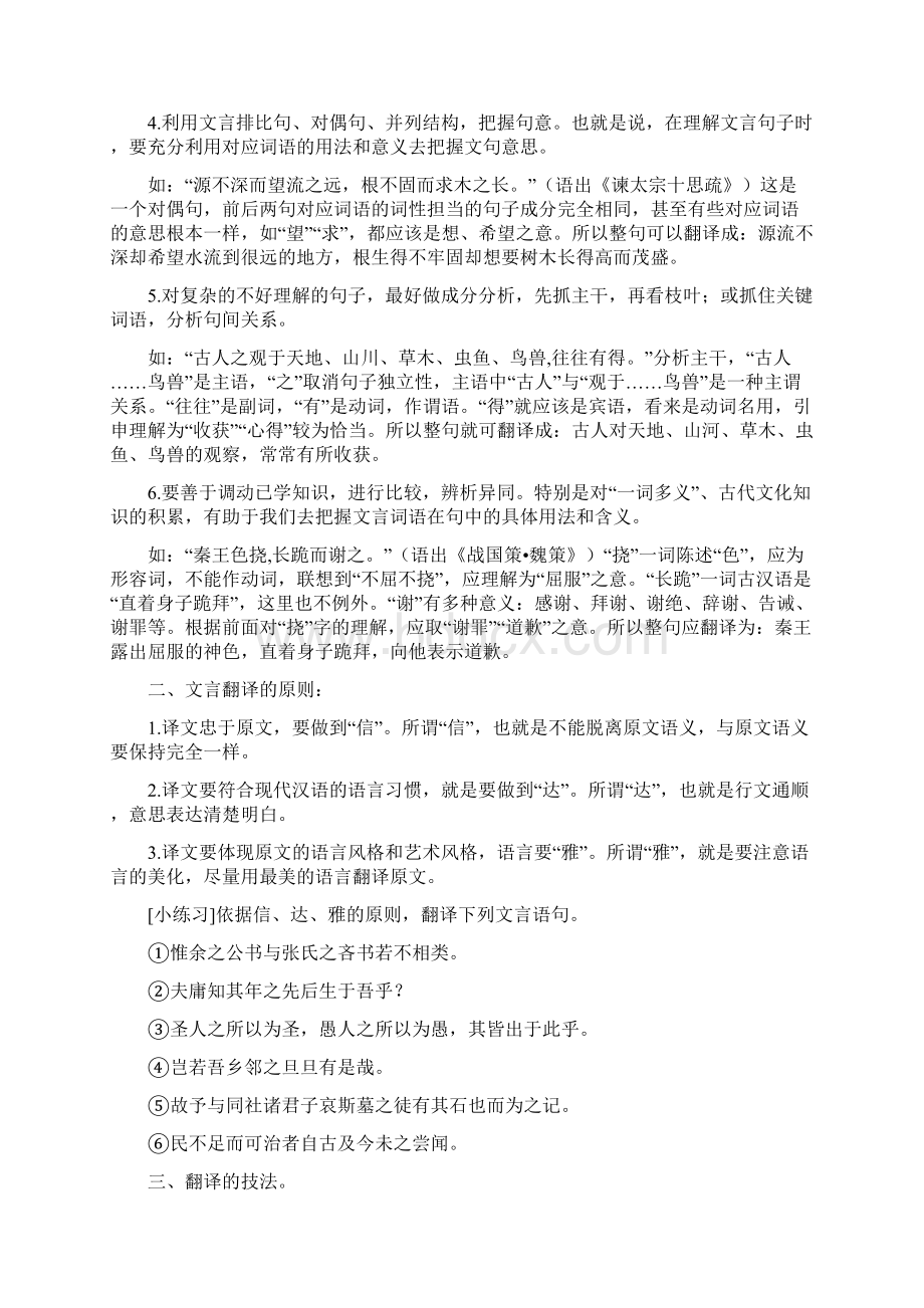 高三语文专项复习 文言文翻译一教案Word文件下载.docx_第2页